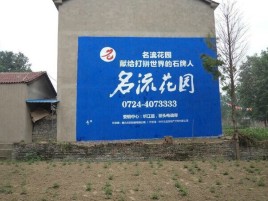 京山墙体广告在乡镇、农村市场的媒体优势