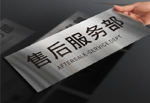 京山不锈钢腐蚀牌的制作方法。
