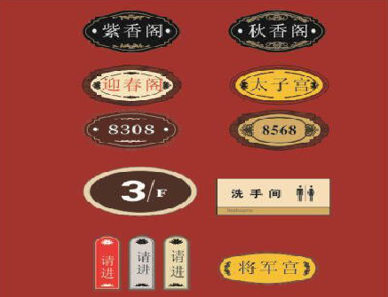 京山门牌设计制作三要素。